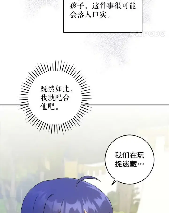 《请给我奶嘴》50.被发现图79