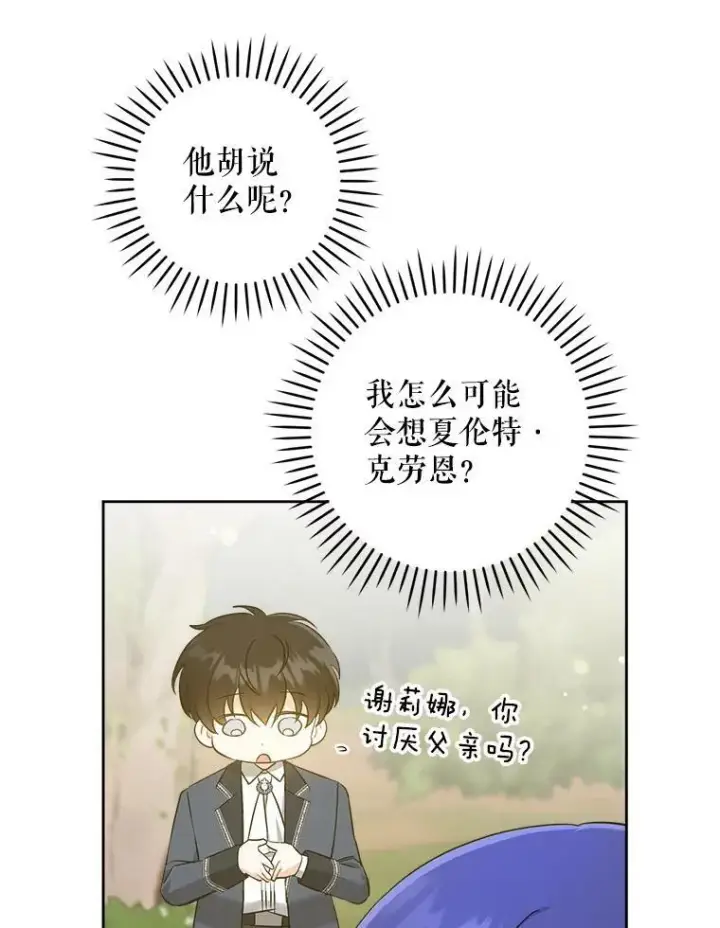 《请给我奶嘴》50.被发现图8