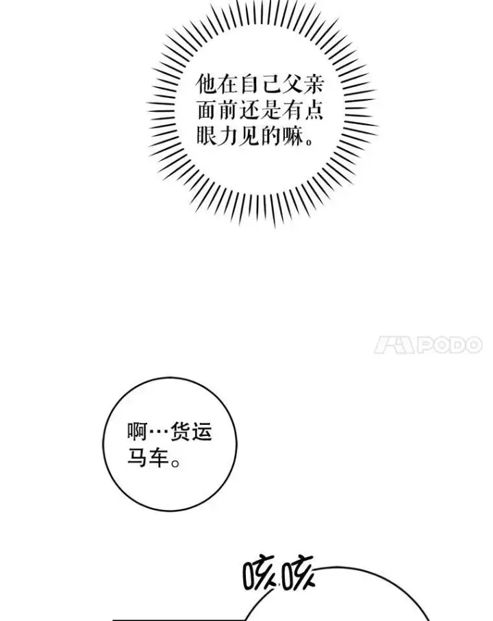 《请给我奶嘴》50.被发现图82