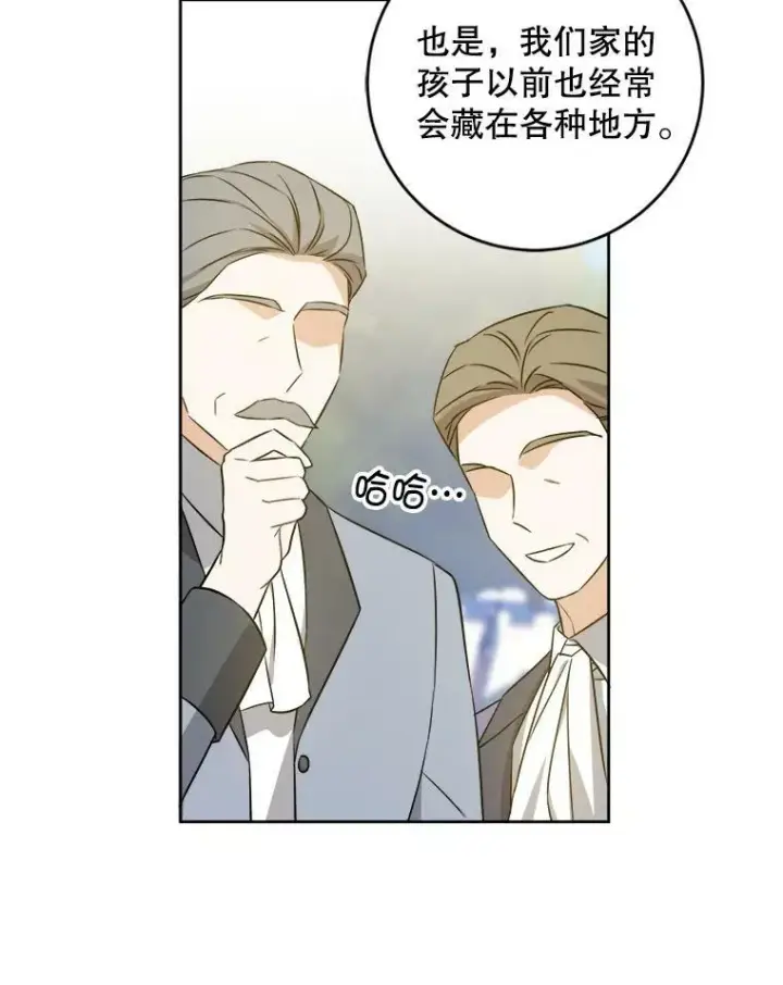 《请给我奶嘴》50.被发现图83
