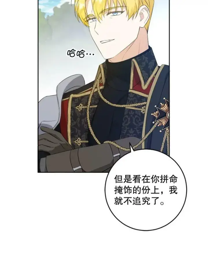 《请给我奶嘴》50.被发现图96