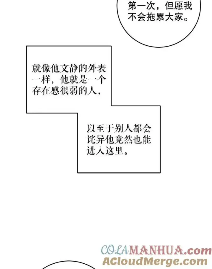 漫画《请给我奶嘴》51.进入遗迹第101张图