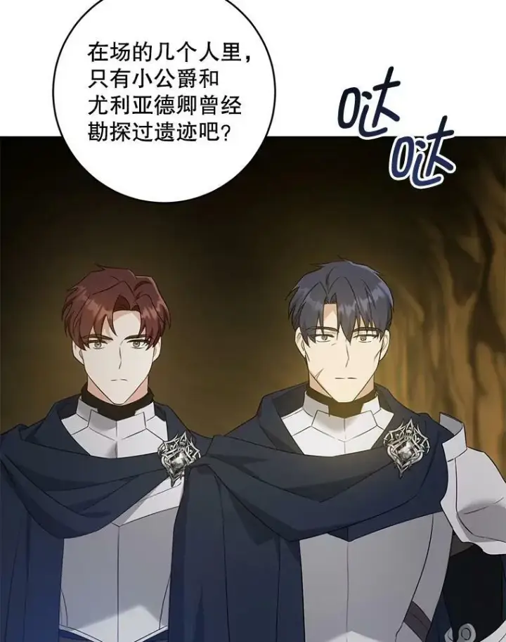 漫画《请给我奶嘴》51.进入遗迹第102张图