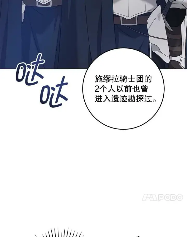 漫画《请给我奶嘴》51.进入遗迹第103张图