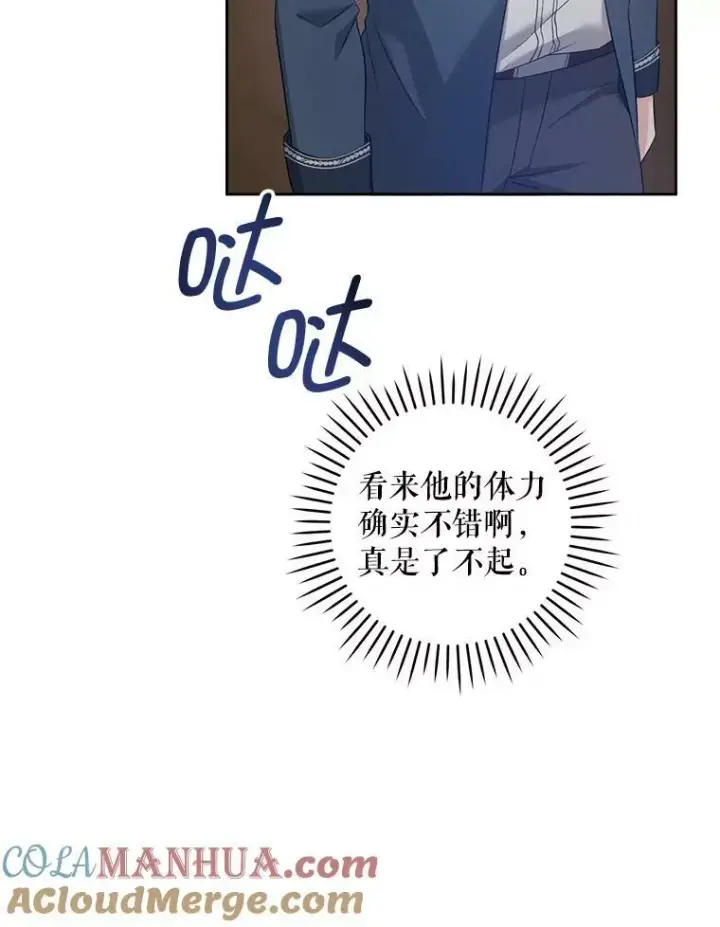 漫画《请给我奶嘴》51.进入遗迹第105张图
