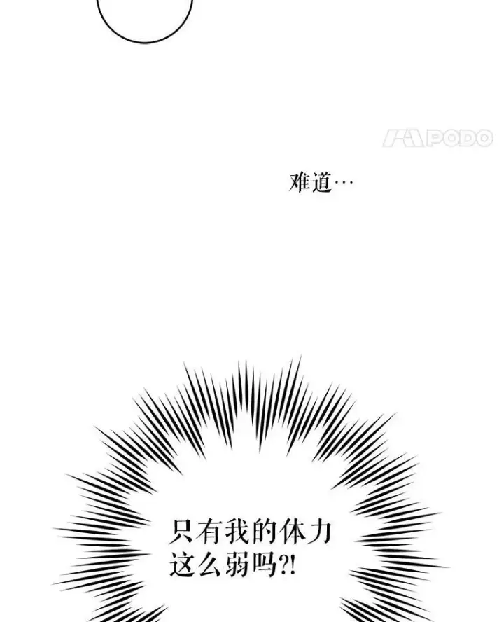 漫画《请给我奶嘴》51.进入遗迹第107张图