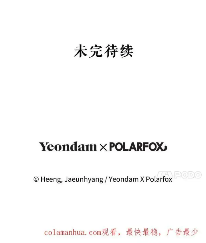 漫画《请给我奶嘴》51.进入遗迹第110张图