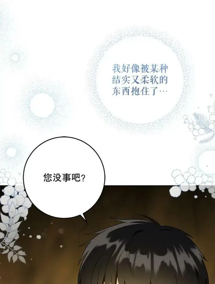 漫画《请给我奶嘴》51.进入遗迹第12张图
