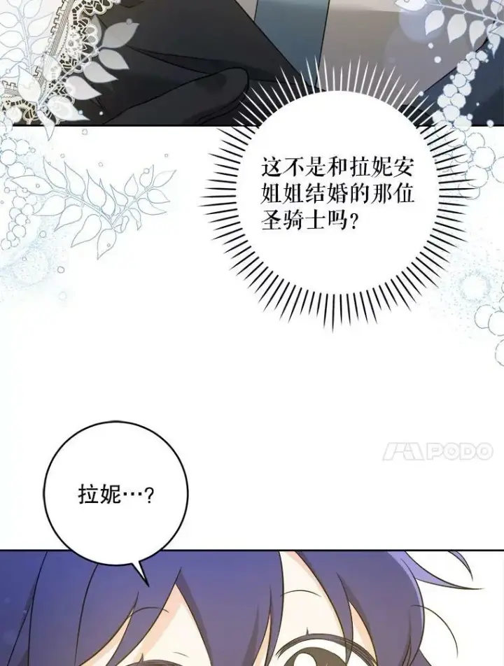 漫画《请给我奶嘴》51.进入遗迹第14张图
