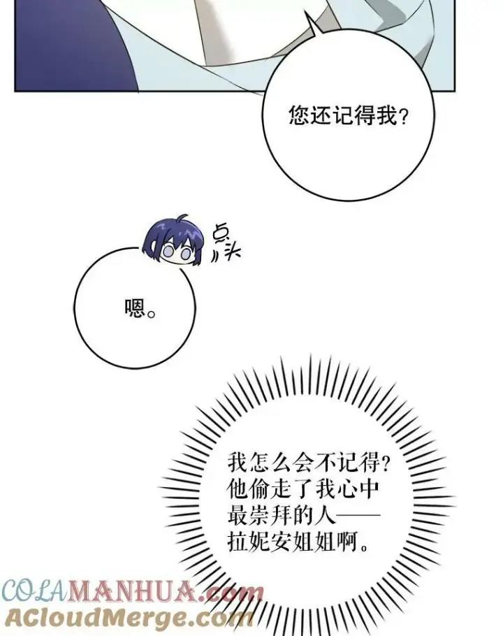 漫画《请给我奶嘴》51.进入遗迹第17张图