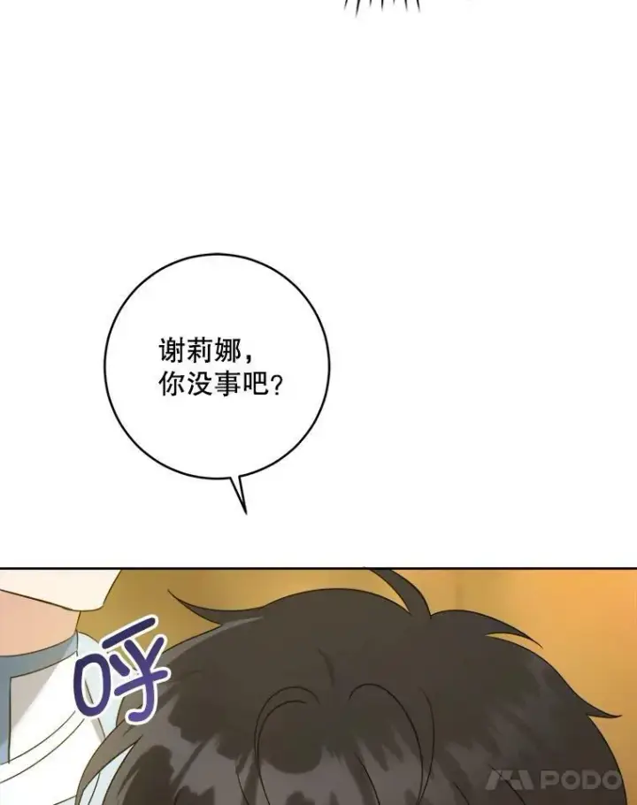 漫画《请给我奶嘴》51.进入遗迹第18张图