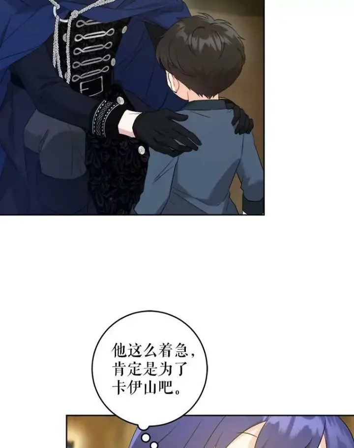 漫画《请给我奶嘴》51.进入遗迹第27张图