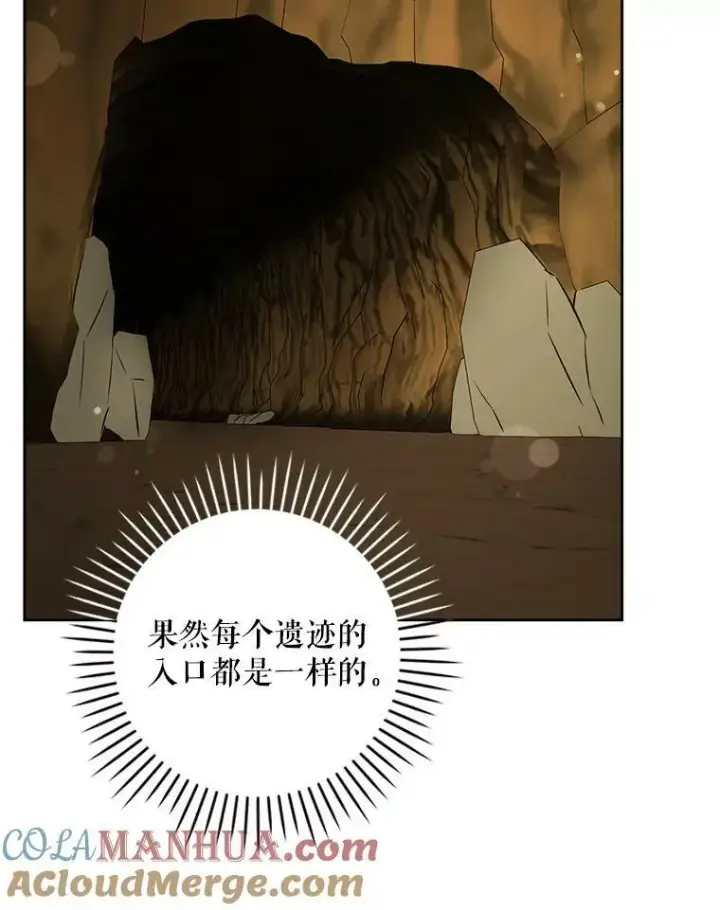 漫画《请给我奶嘴》51.进入遗迹第29张图