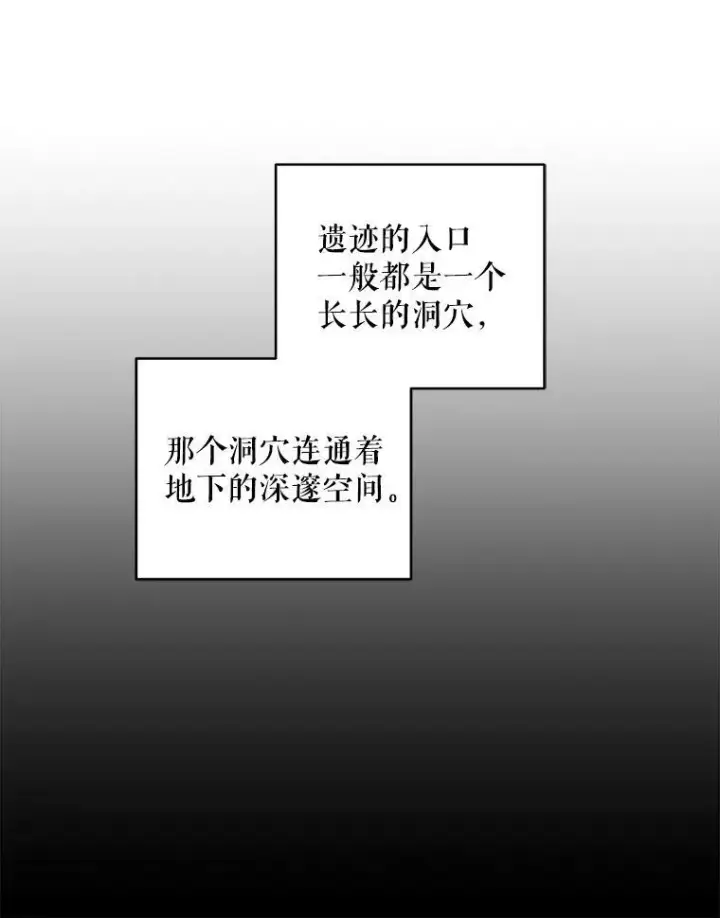 漫画《请给我奶嘴》51.进入遗迹第30张图