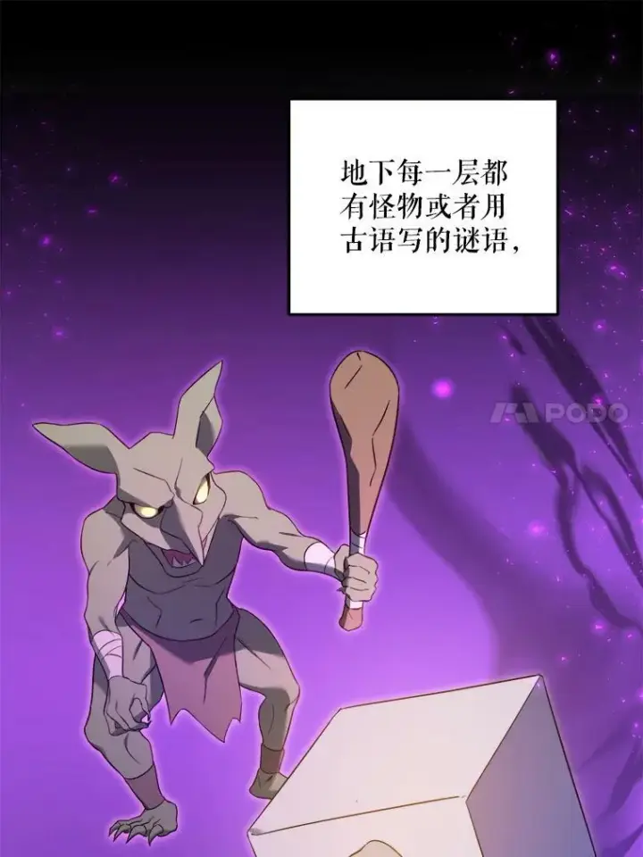 漫画《请给我奶嘴》51.进入遗迹第31张图