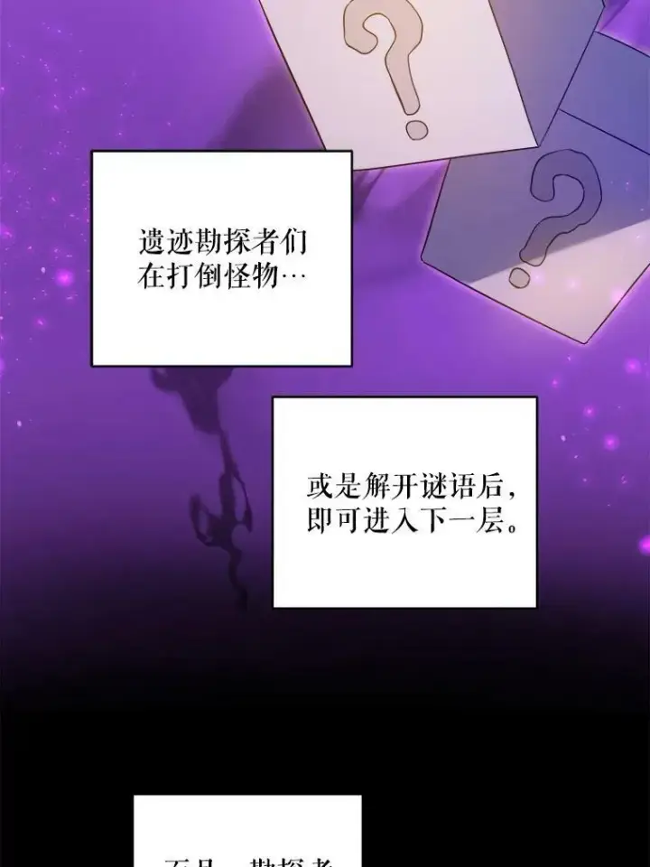 漫画《请给我奶嘴》51.进入遗迹第32张图