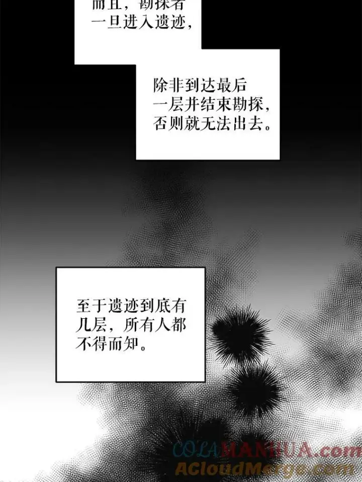漫画《请给我奶嘴》51.进入遗迹第33张图