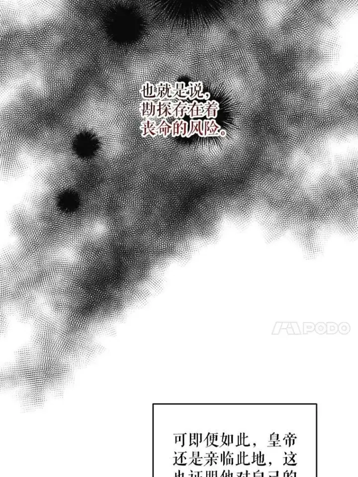 漫画《请给我奶嘴》51.进入遗迹第34张图