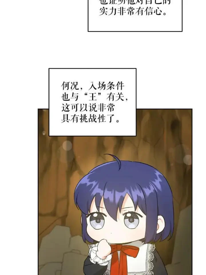 漫画《请给我奶嘴》51.进入遗迹第35张图