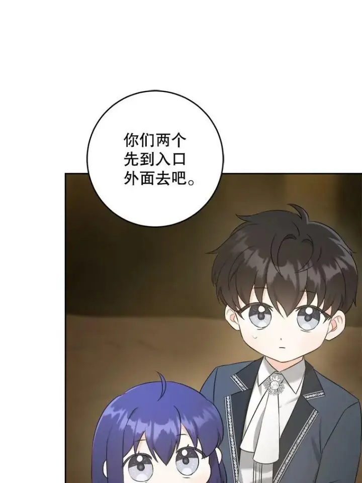 漫画《请给我奶嘴》51.进入遗迹第43张图