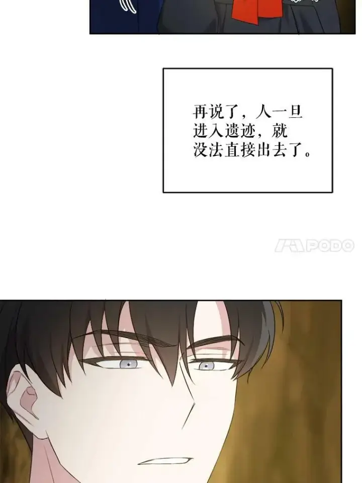 漫画《请给我奶嘴》51.进入遗迹第47张图