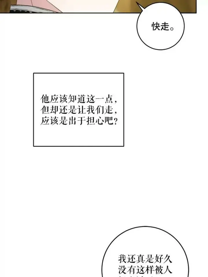 漫画《请给我奶嘴》51.进入遗迹第48张图