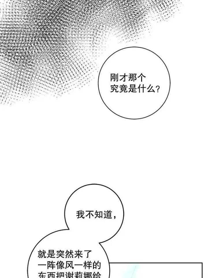 漫画《请给我奶嘴》51.进入遗迹第56张图