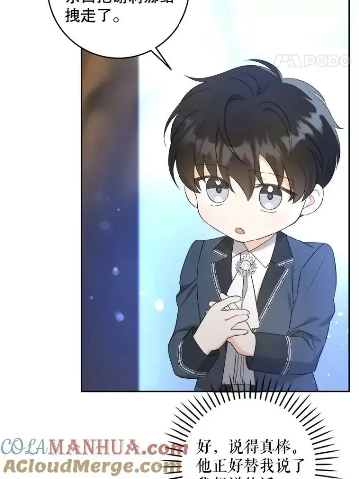 漫画《请给我奶嘴》51.进入遗迹第57张图