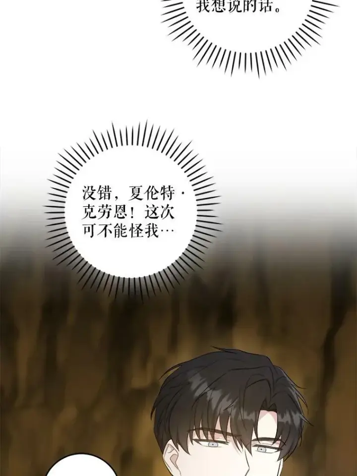 漫画《请给我奶嘴》51.进入遗迹第58张图