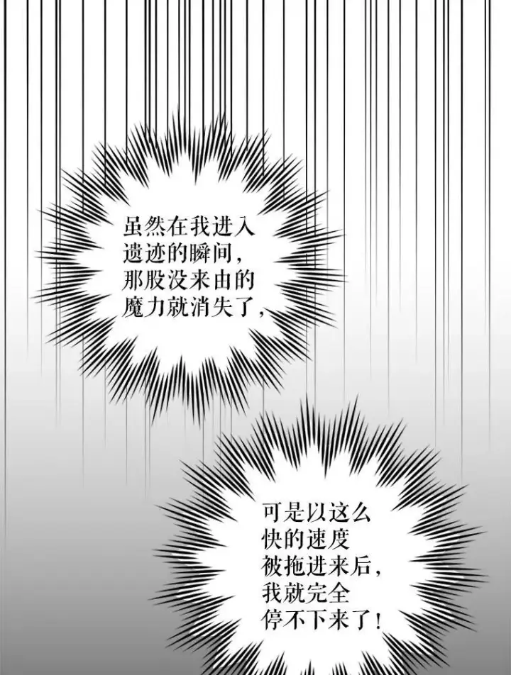漫画《请给我奶嘴》51.进入遗迹第6张图