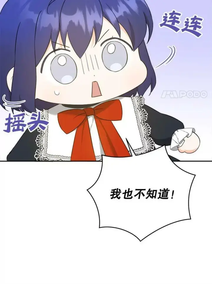漫画《请给我奶嘴》51.进入遗迹第60张图