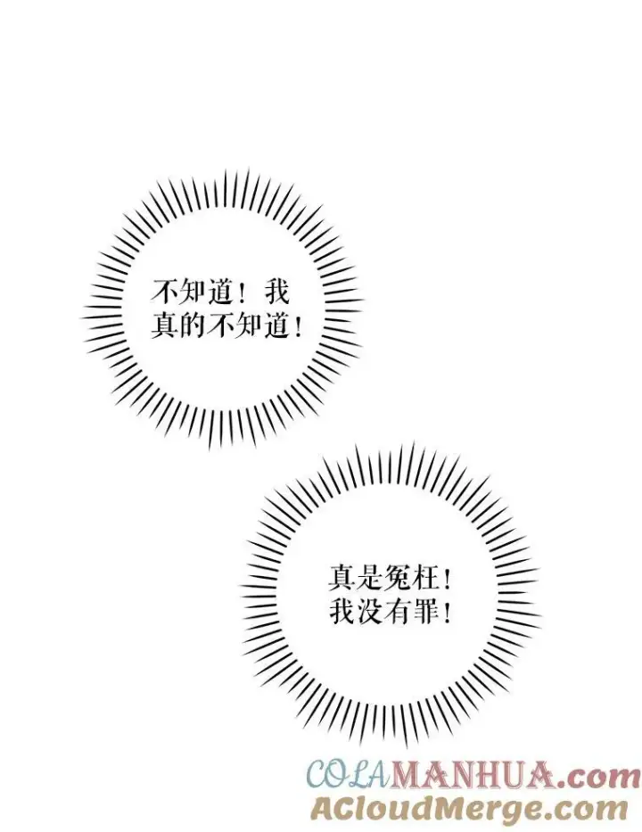 漫画《请给我奶嘴》51.进入遗迹第61张图