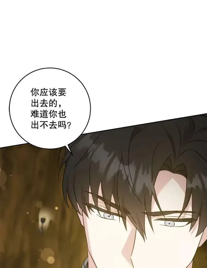 漫画《请给我奶嘴》51.进入遗迹第62张图