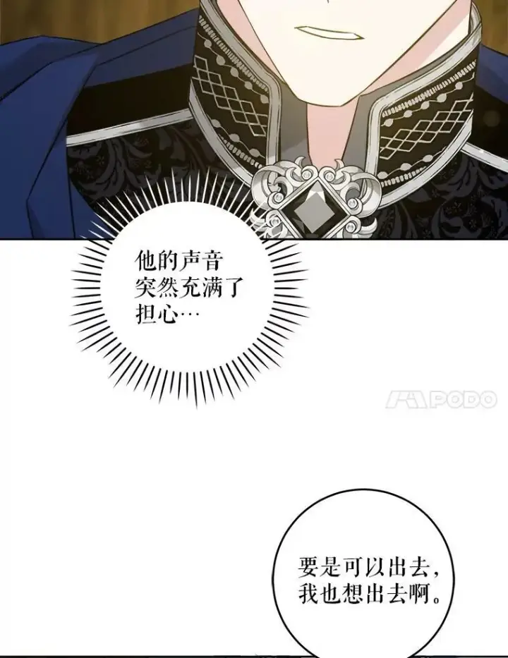 漫画《请给我奶嘴》51.进入遗迹第63张图
