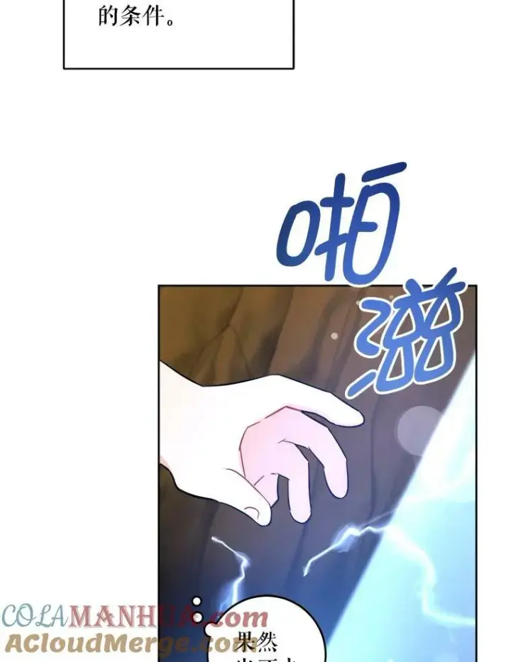 漫画《请给我奶嘴》51.进入遗迹第65张图