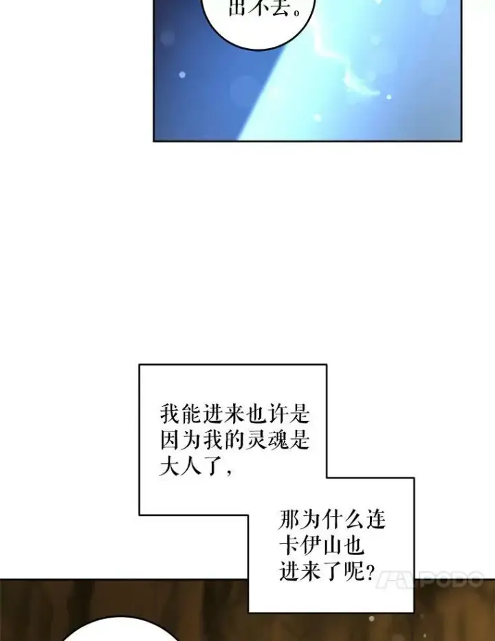 漫画《请给我奶嘴》51.进入遗迹第66张图