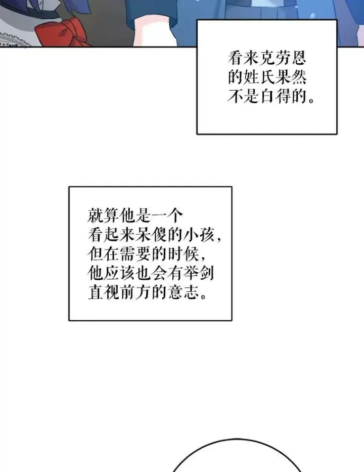 漫画《请给我奶嘴》51.进入遗迹第68张图