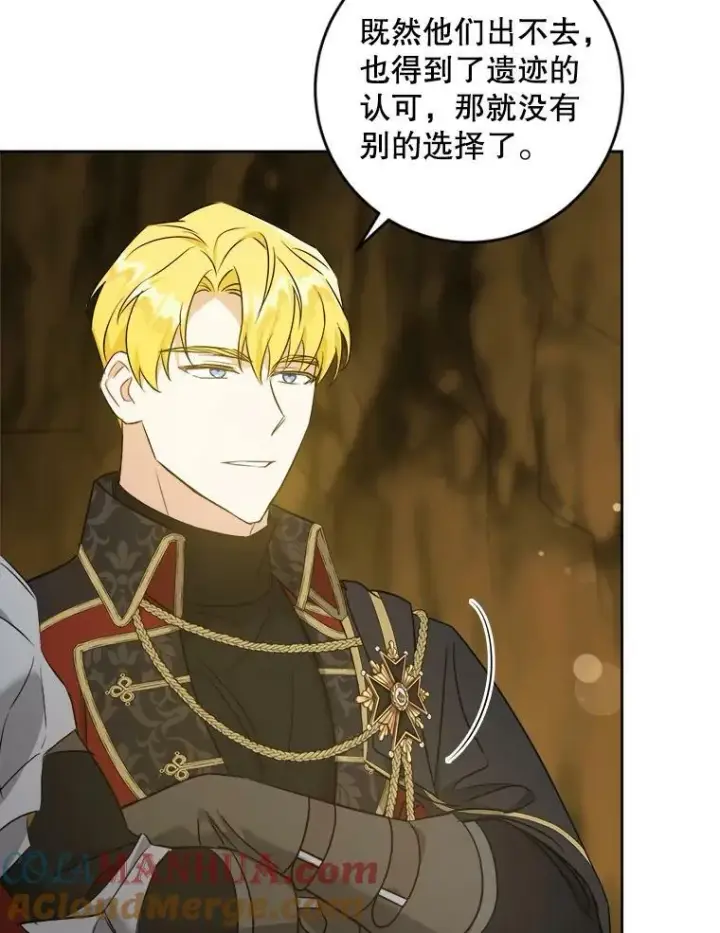 漫画《请给我奶嘴》51.进入遗迹第69张图