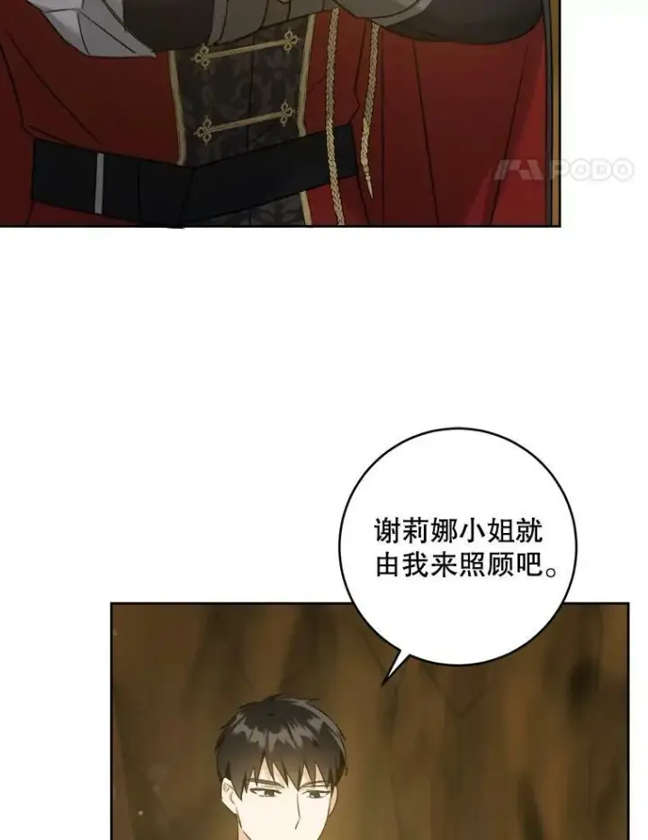 漫画《请给我奶嘴》51.进入遗迹第70张图