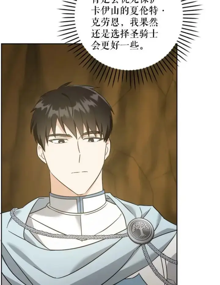 漫画《请给我奶嘴》51.进入遗迹第72张图