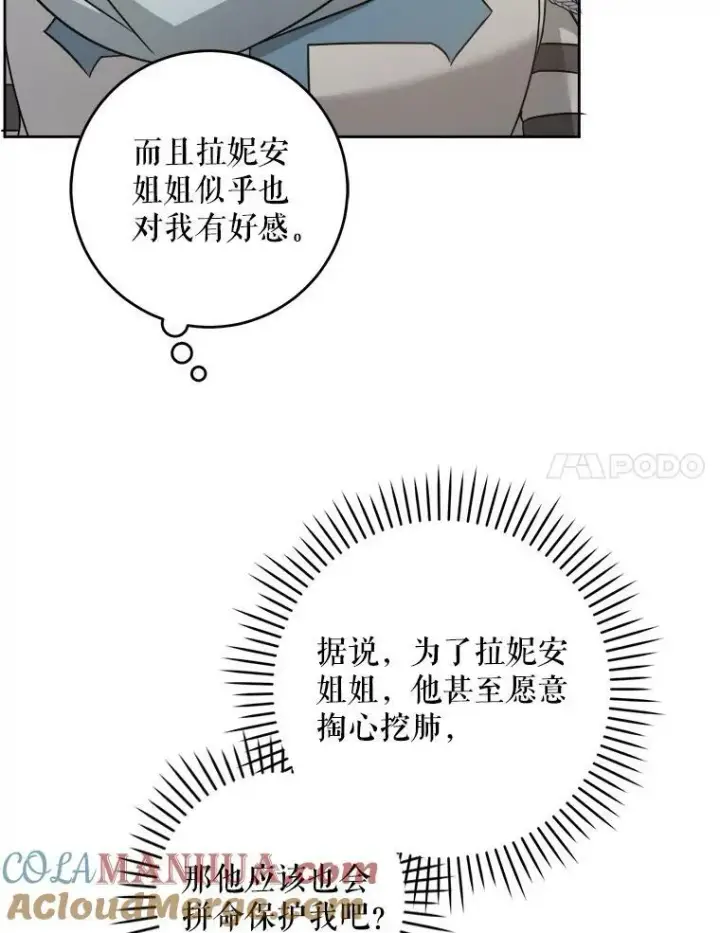 漫画《请给我奶嘴》51.进入遗迹第73张图
