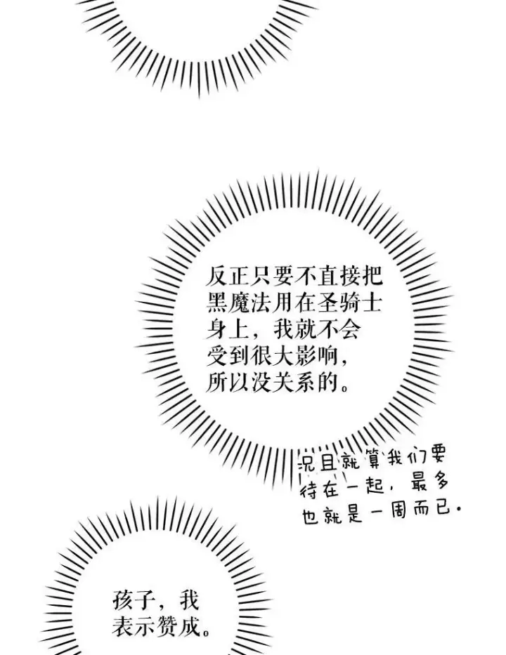 漫画《请给我奶嘴》51.进入遗迹第74张图