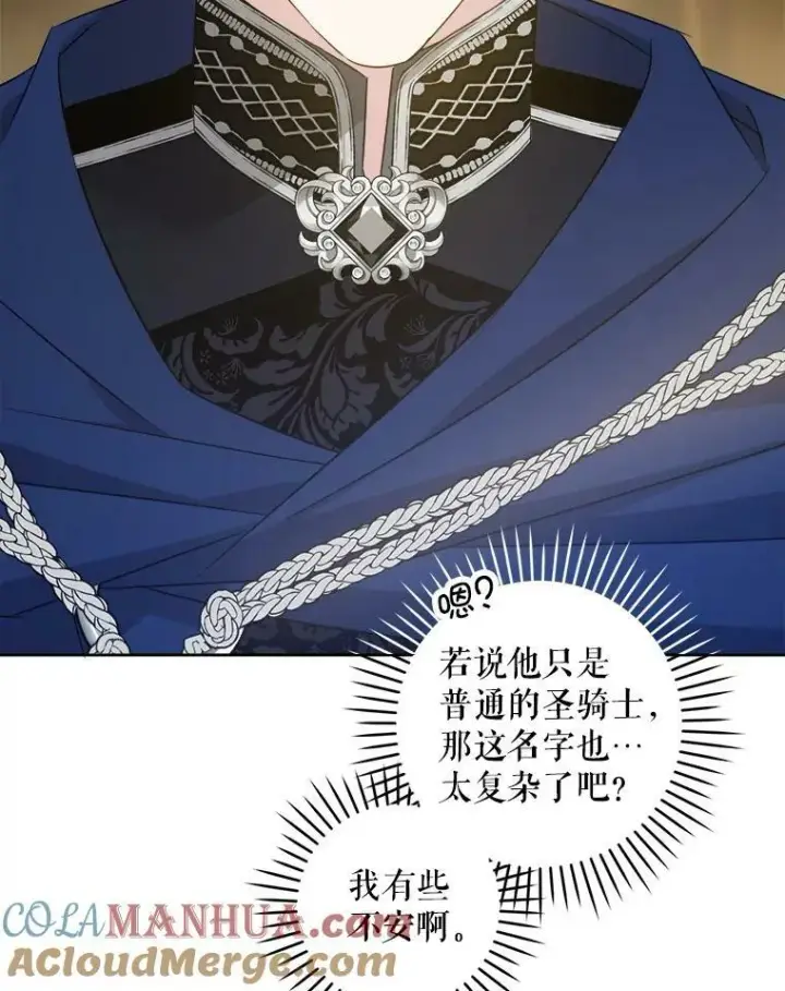 漫画《请给我奶嘴》51.进入遗迹第77张图