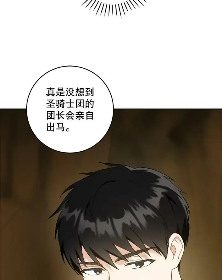 漫画《请给我奶嘴》51.进入遗迹第78张图