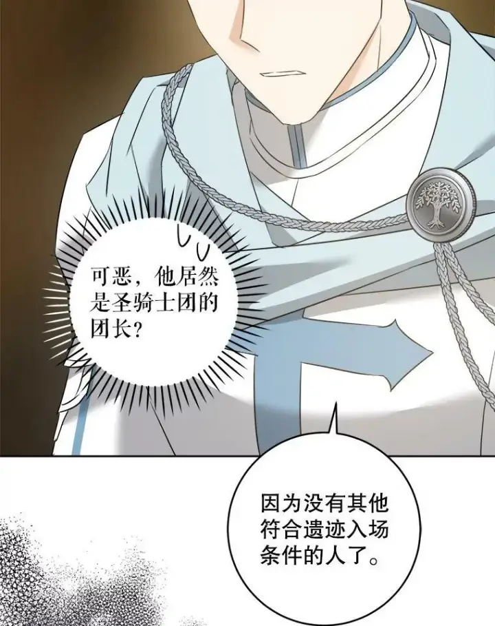 漫画《请给我奶嘴》51.进入遗迹第79张图
