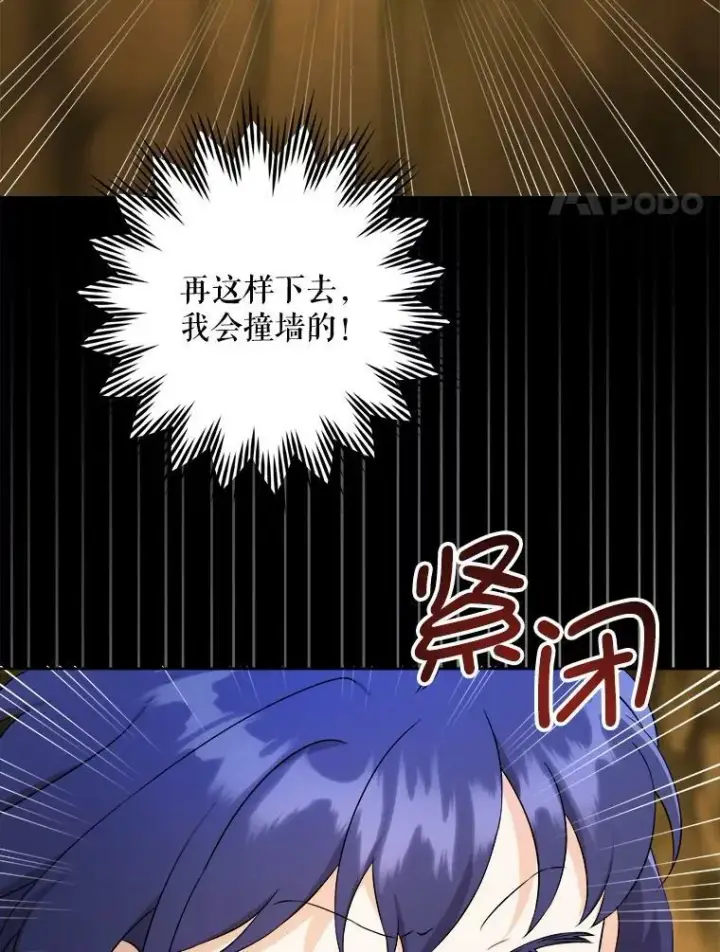 漫画《请给我奶嘴》51.进入遗迹第8张图