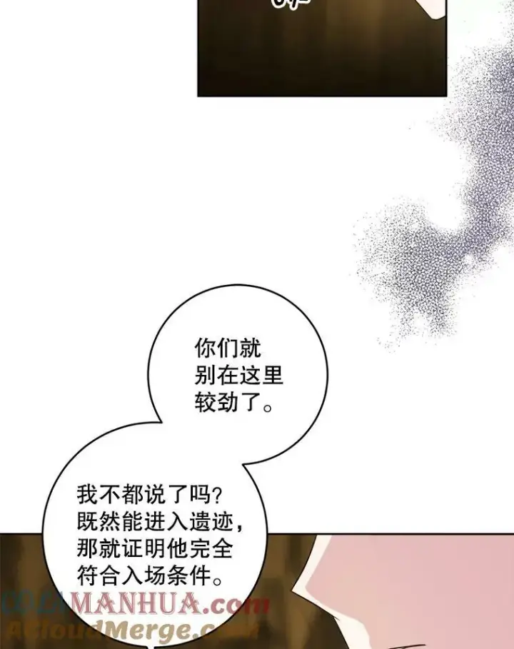 漫画《请给我奶嘴》51.进入遗迹第81张图