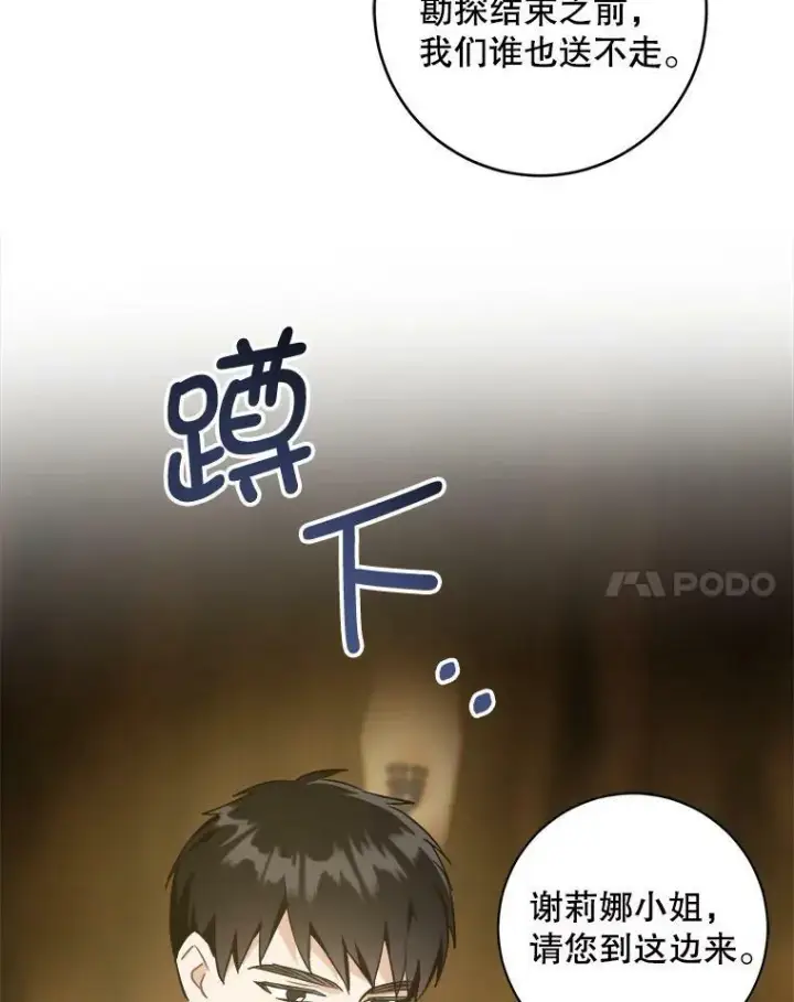 漫画《请给我奶嘴》51.进入遗迹第83张图
