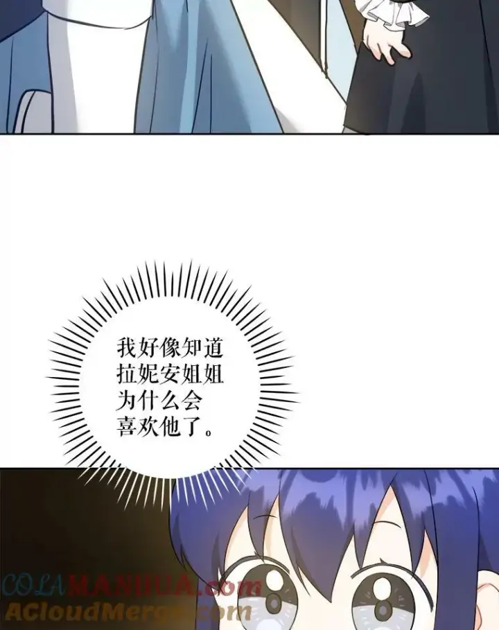 漫画《请给我奶嘴》51.进入遗迹第85张图