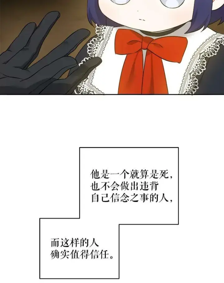 漫画《请给我奶嘴》51.进入遗迹第86张图